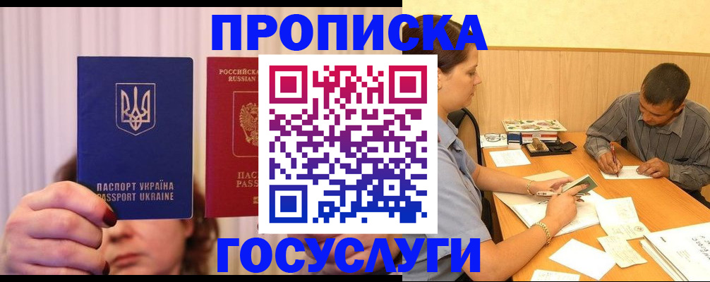временная регистрация госуслуги в Киселёвске