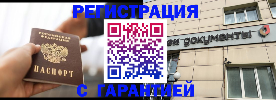временная регистрация гарантия в Киселёвске