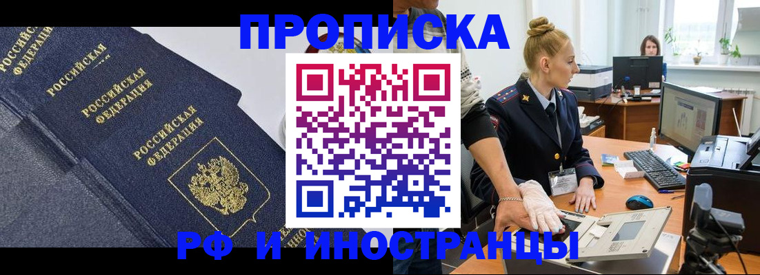 временная регистрация в квартире в Киселёвске