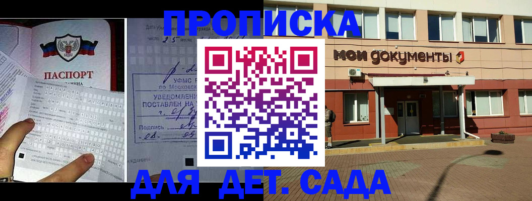 временная регистрация для школы в Киселёвске